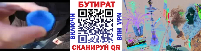 БУТИРАТ 99% Нолинск